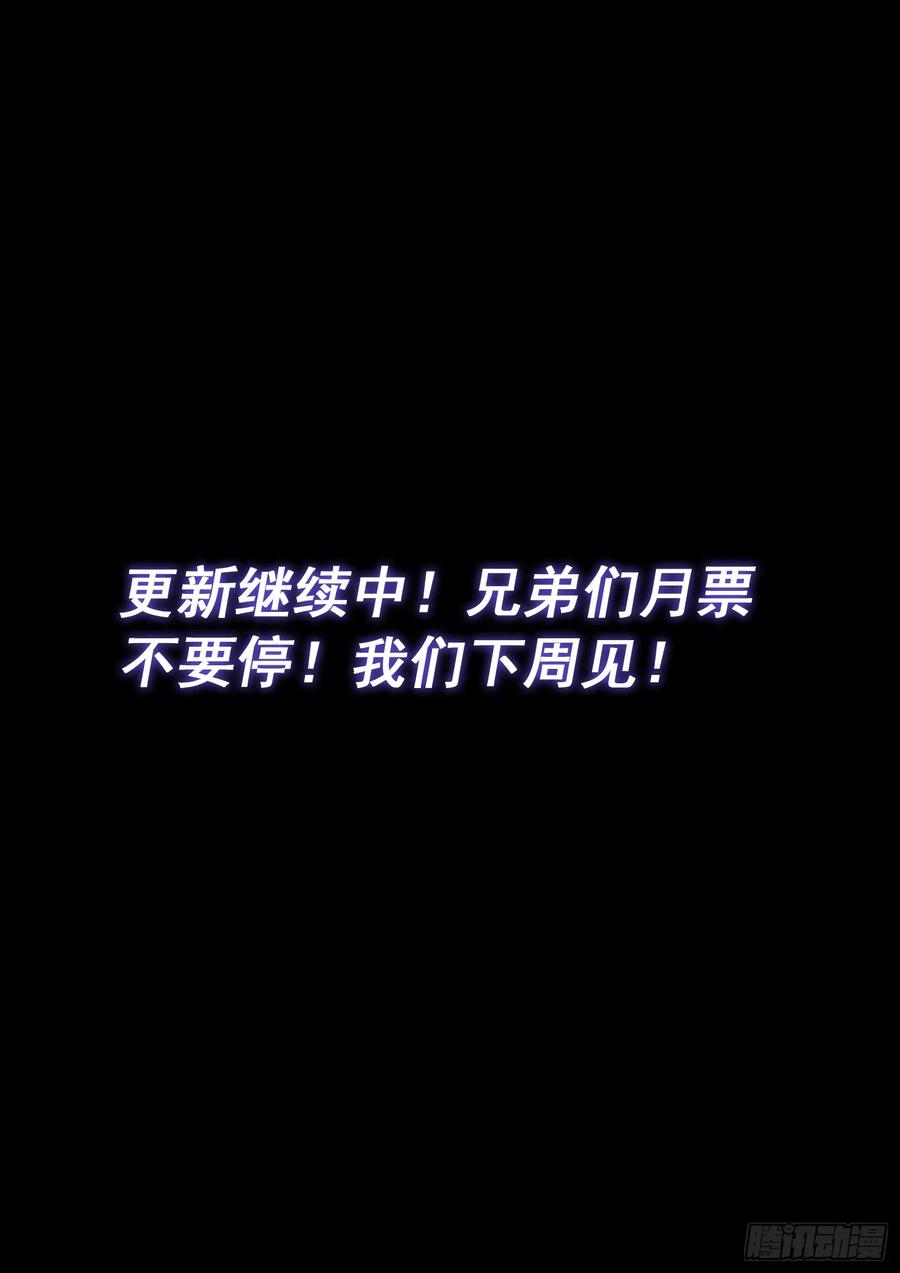 我是大神仙 第622话 ·大将军 第18页