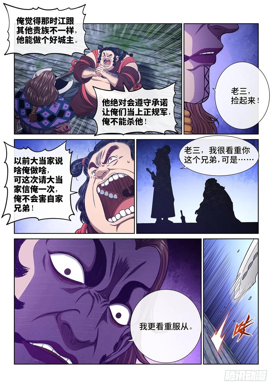 我是大神仙 第622话 ·大将军 第6页