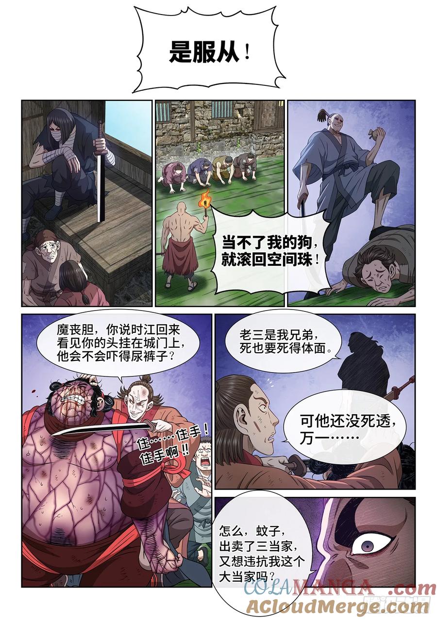 我是大神仙 第622话 ·大将军 第13页