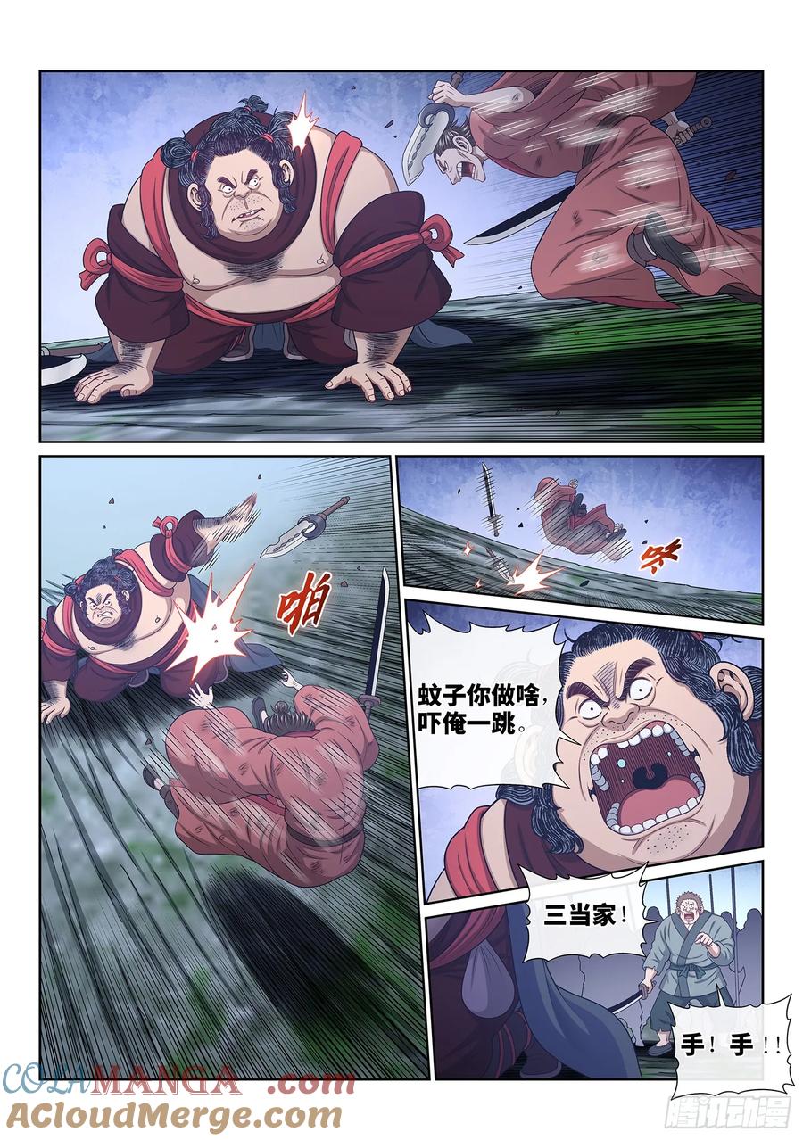 我是大神仙 第622话 ·大将军 第7页