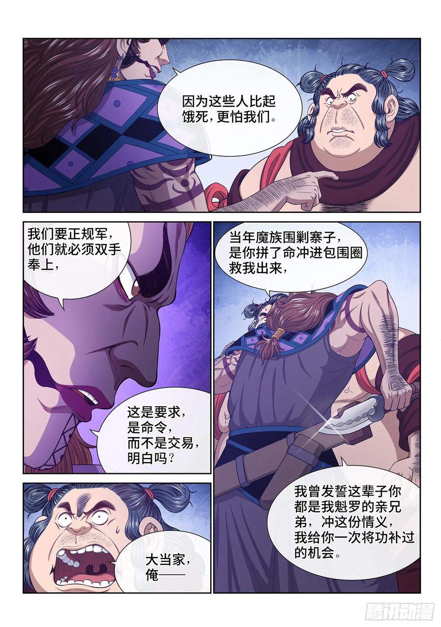 我是大神仙 第622话 ·大将军 第4页