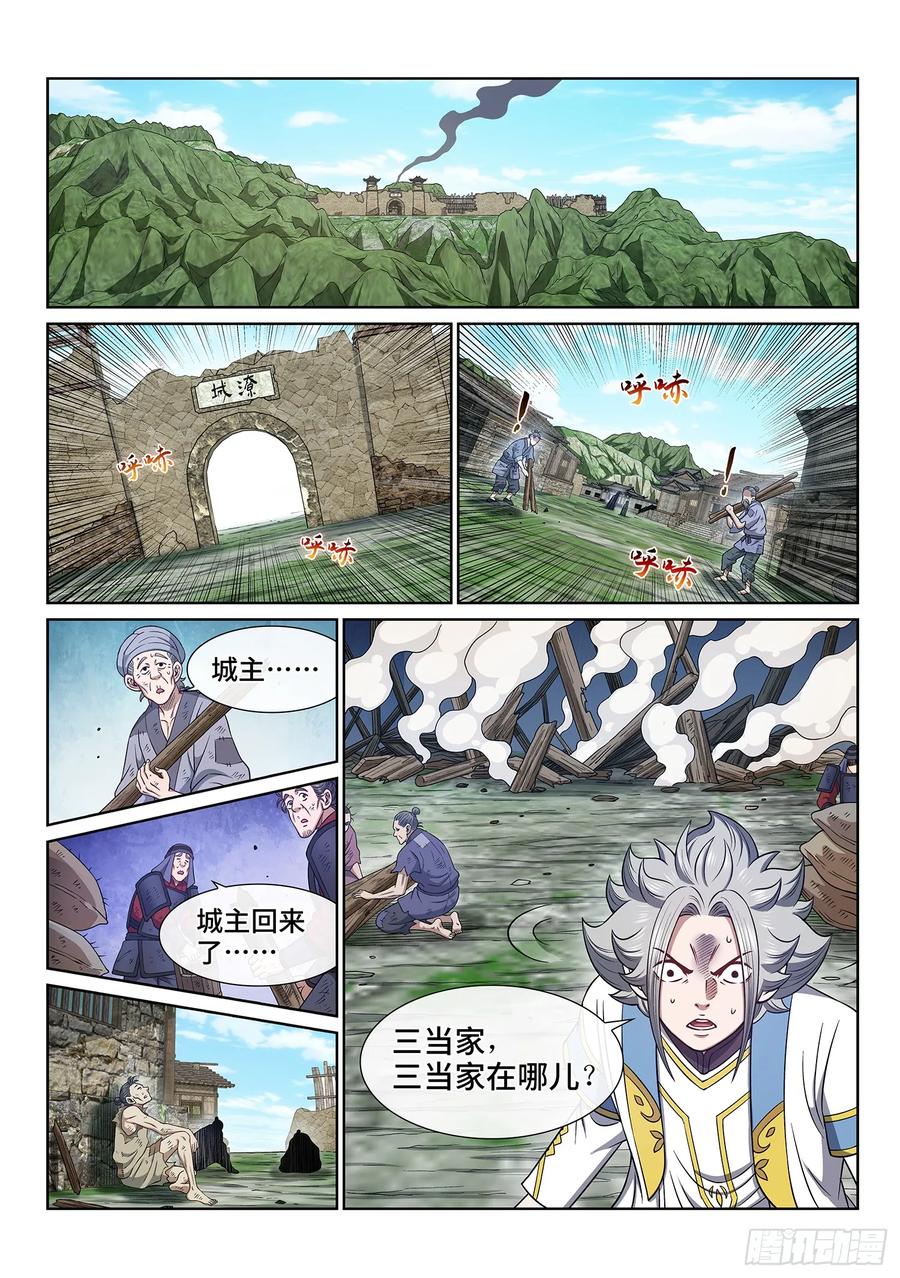 我是大神仙 第622话 ·大将军 第16页