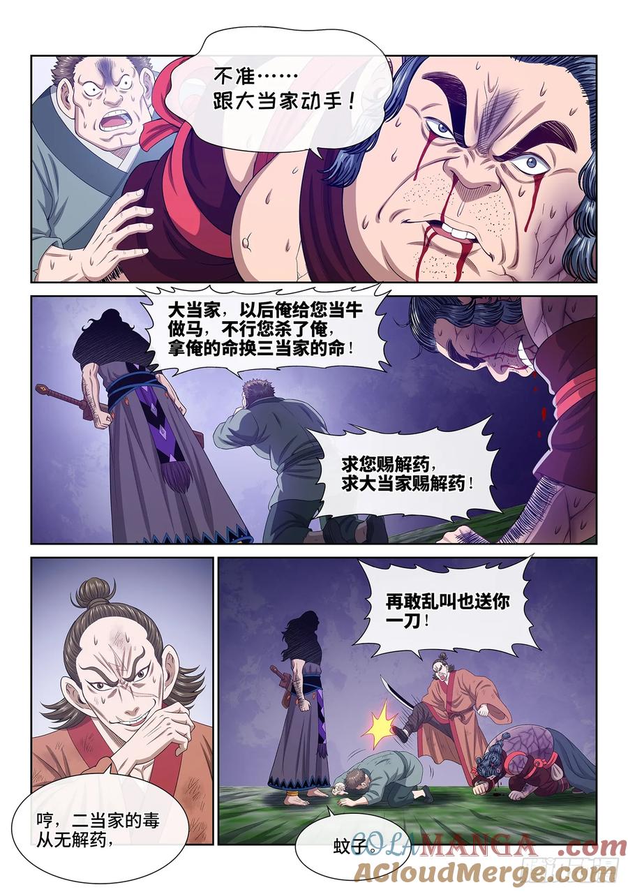我是大神仙 第622话 ·大将军 第9页