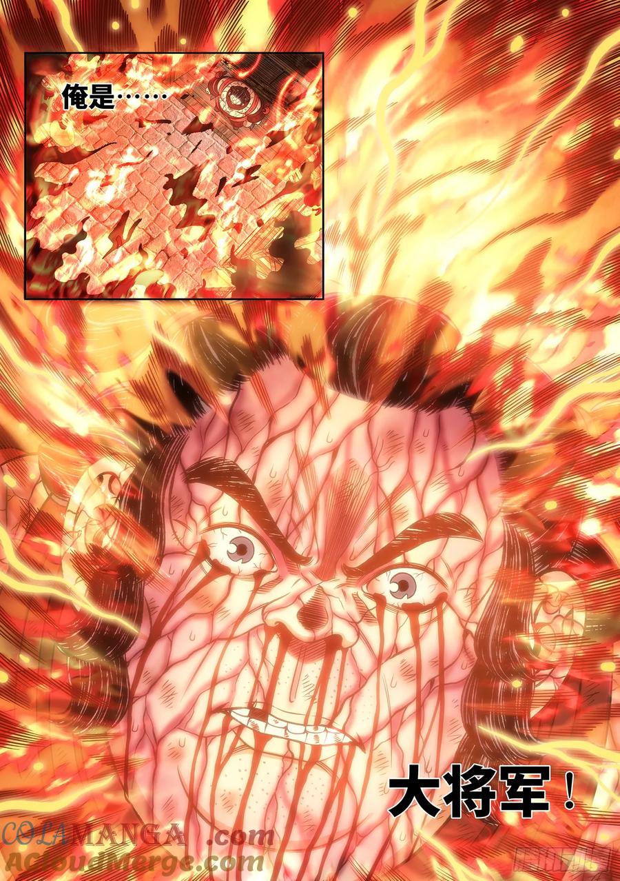 我是大神仙 第622话 ·大将军 第15页