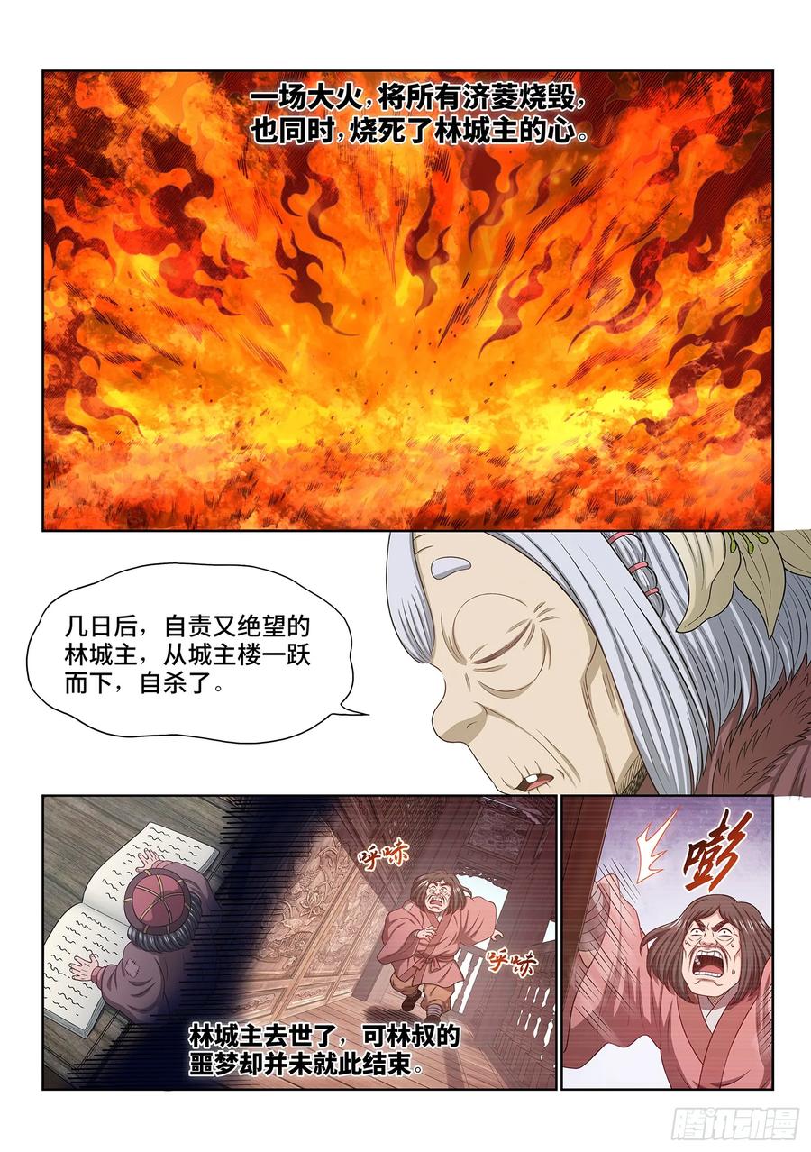 我是大神仙 第623话 ·无处申诉 第8页