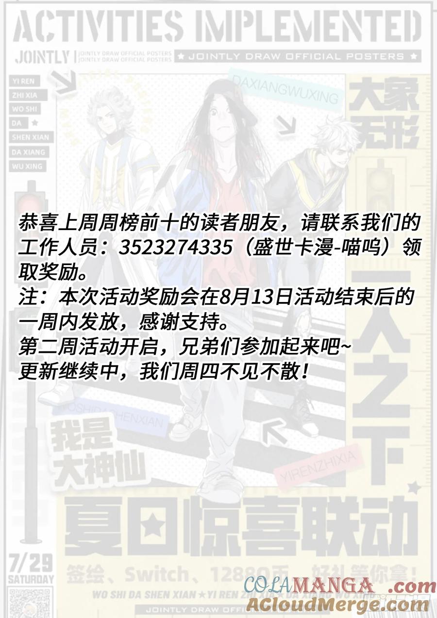 我是大神仙 第623话 ·无处申诉 第17页