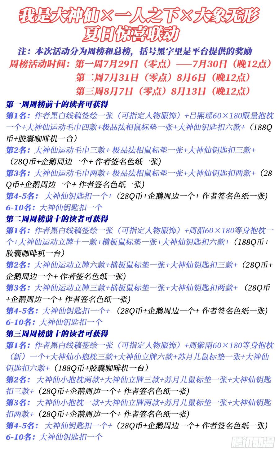 我是大神仙 第623话 ·无处申诉 第18页