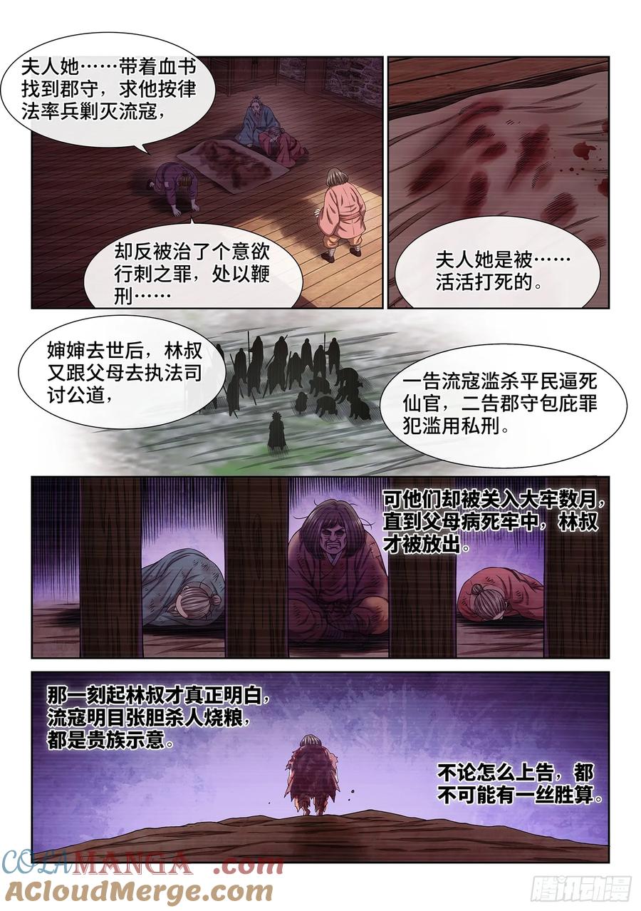 我是大神仙 第623话 ·无处申诉 第9页