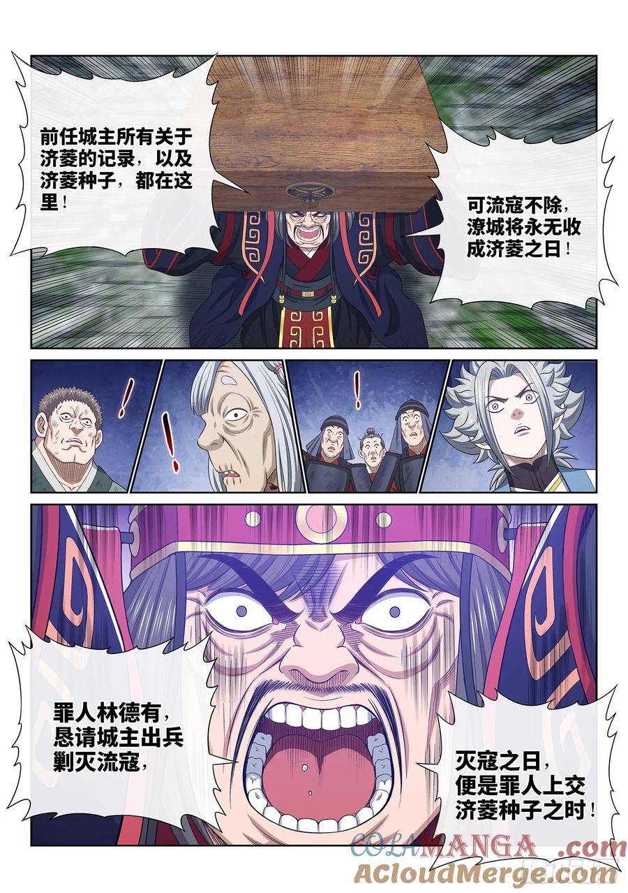 我是大神仙 第623话 ·无处申诉 第13页