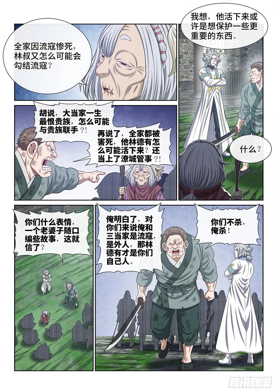 我是大神仙 第623话 ·无处申诉 第10页