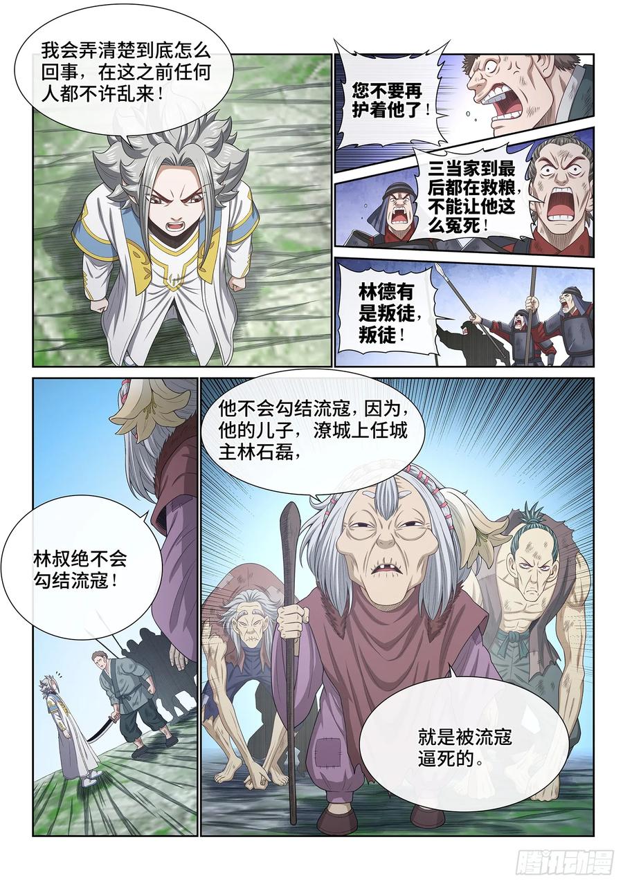 我是大神仙 第623话 ·无处申诉 第4页