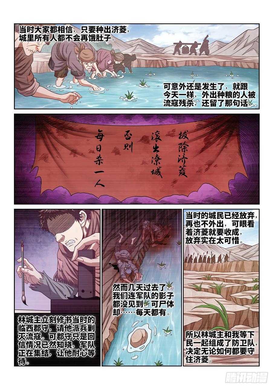 我是大神仙 第623话 ·无处申诉 第6页
