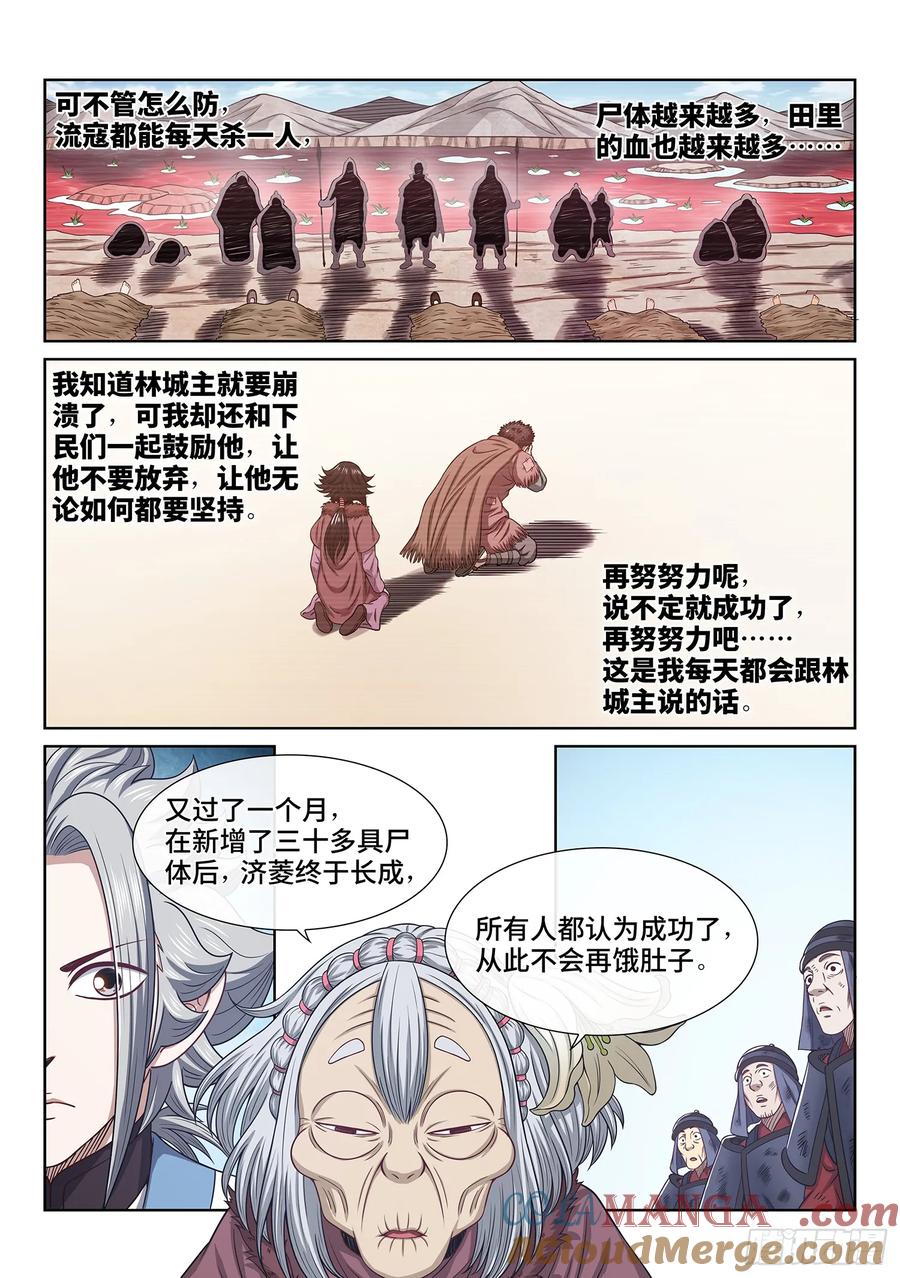 我是大神仙 第623话 ·无处申诉 第7页