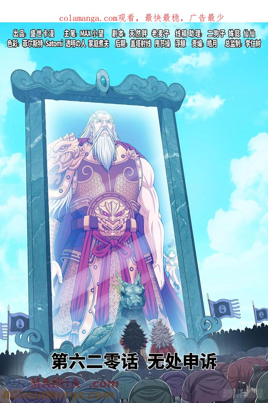 我是大神仙 第623话 ·无处申诉 第1页