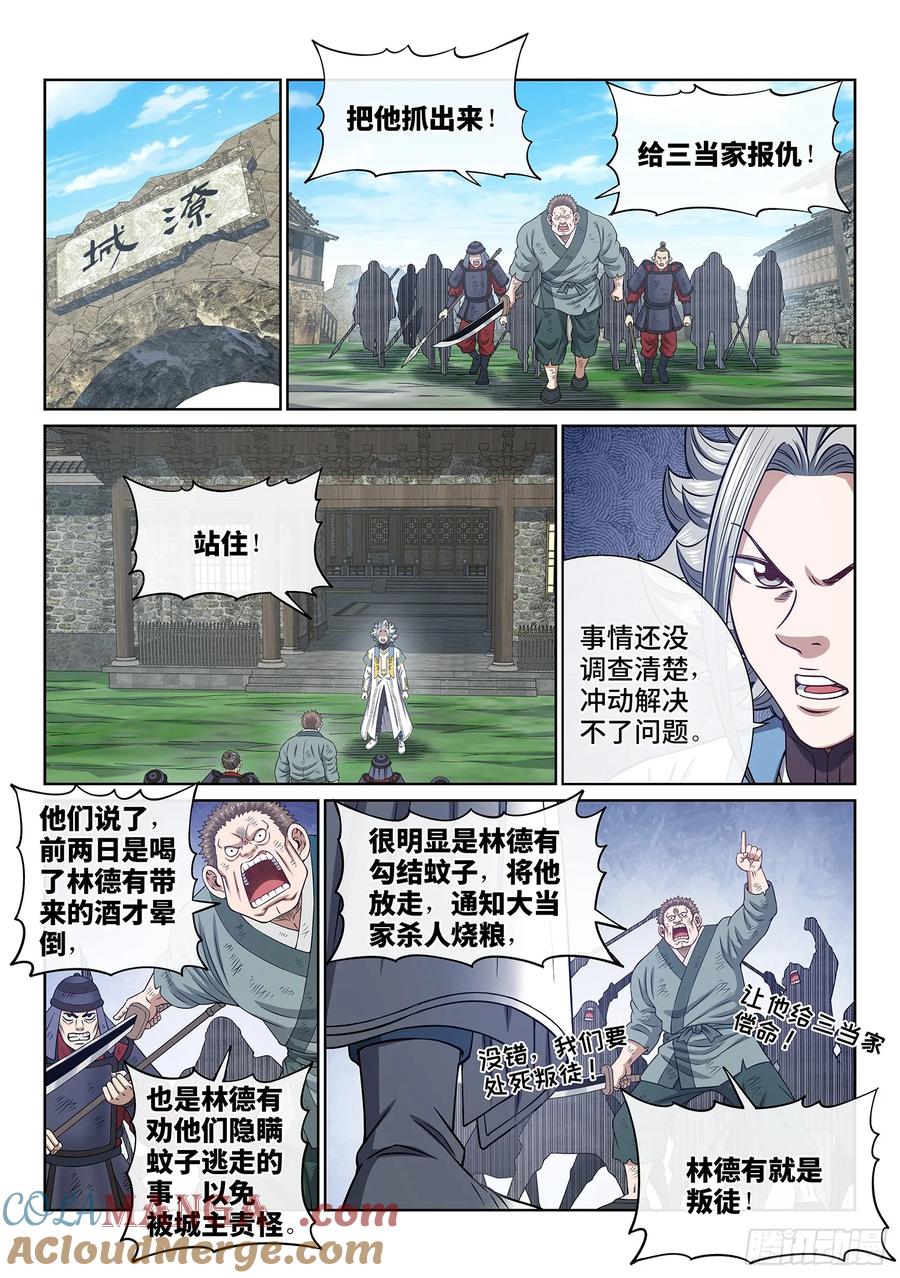 我是大神仙 第623话 ·无处申诉 第3页