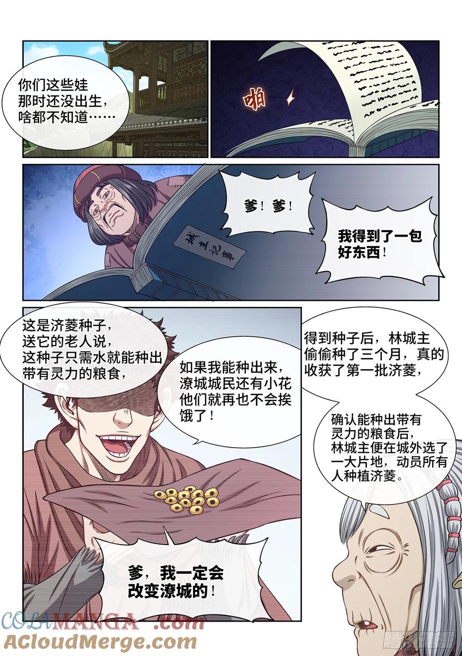 我是大神仙 第623话 ·无处申诉 第5页