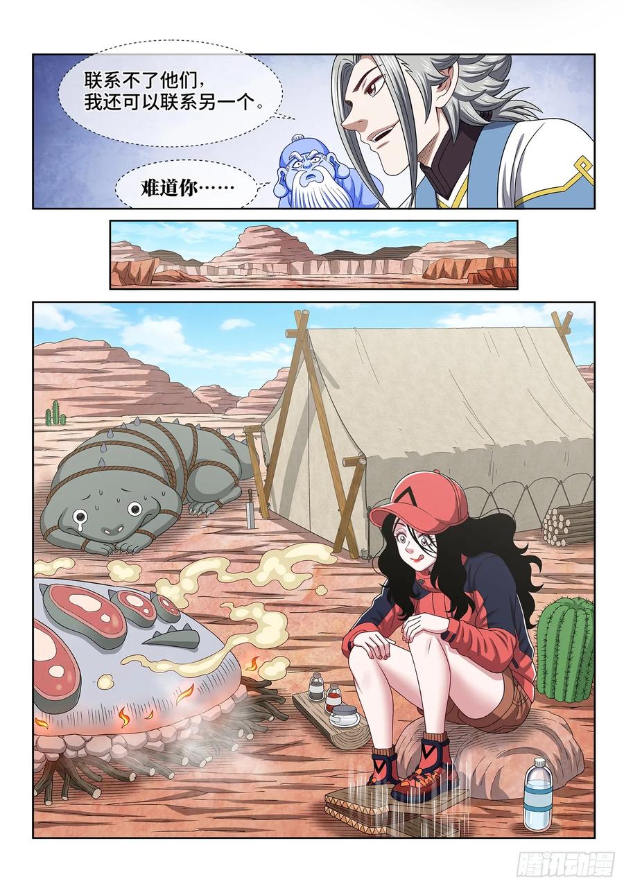 我是大神仙 第623话 ·无处申诉 第16页