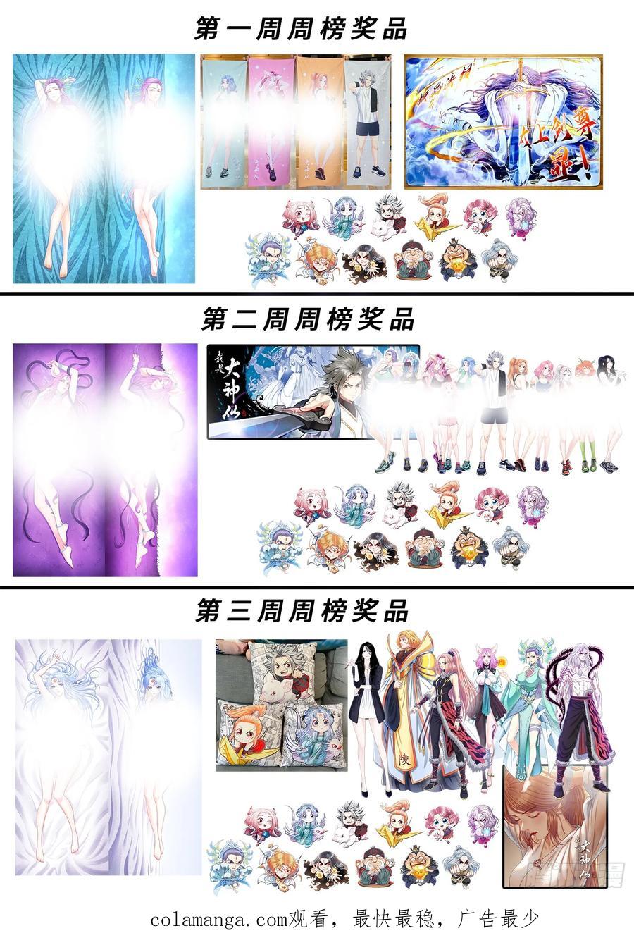 我是大神仙 第623话 ·无处申诉 第20页