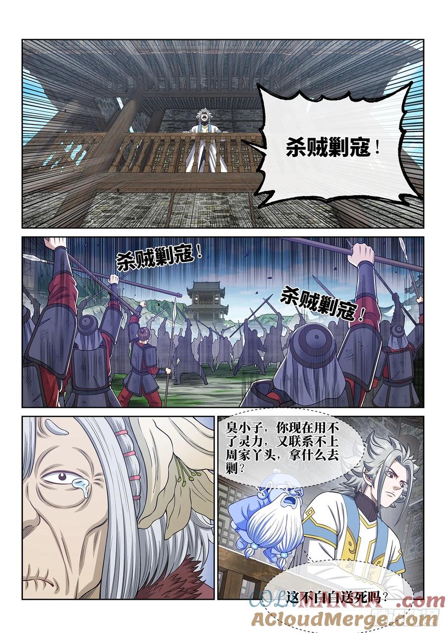 我是大神仙 第623话 ·无处申诉 第15页
