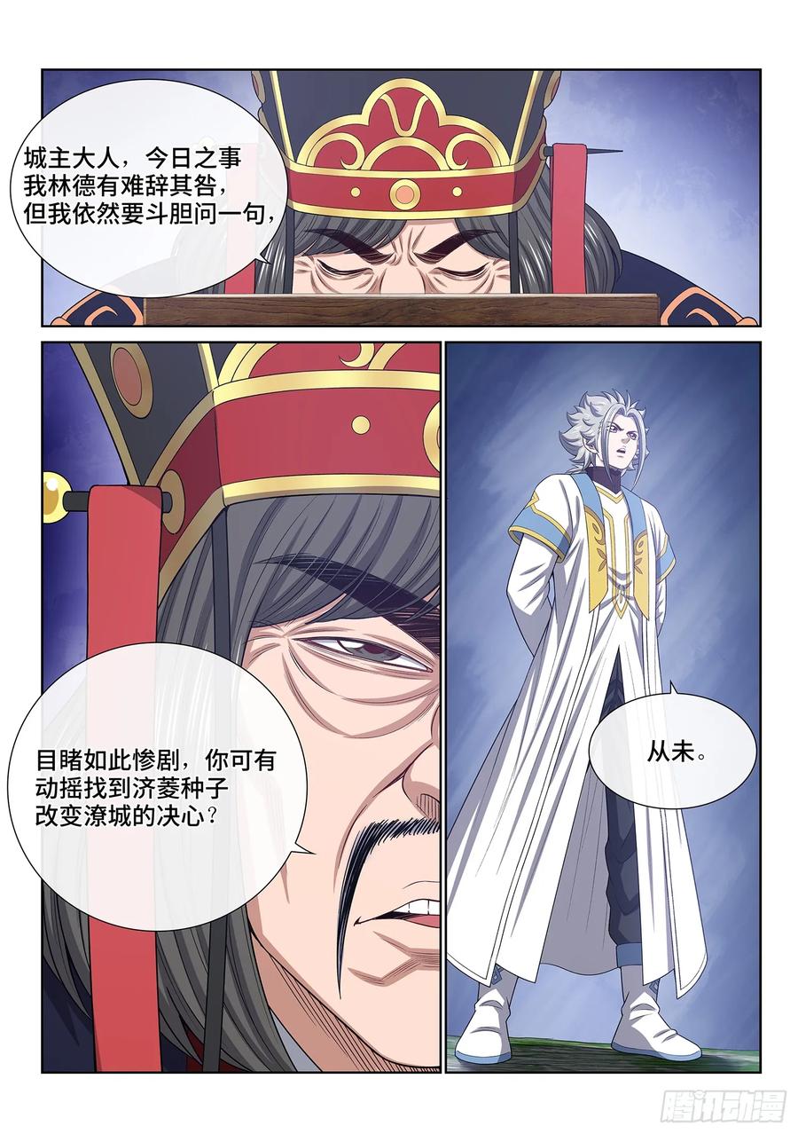 我是大神仙 第623话 ·无处申诉 第12页