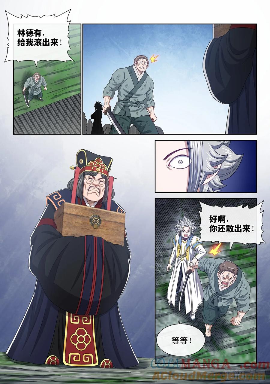 我是大神仙 第623话 ·无处申诉 第11页