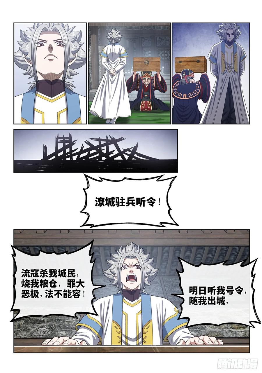 我是大神仙 第623话 ·无处申诉 第14页