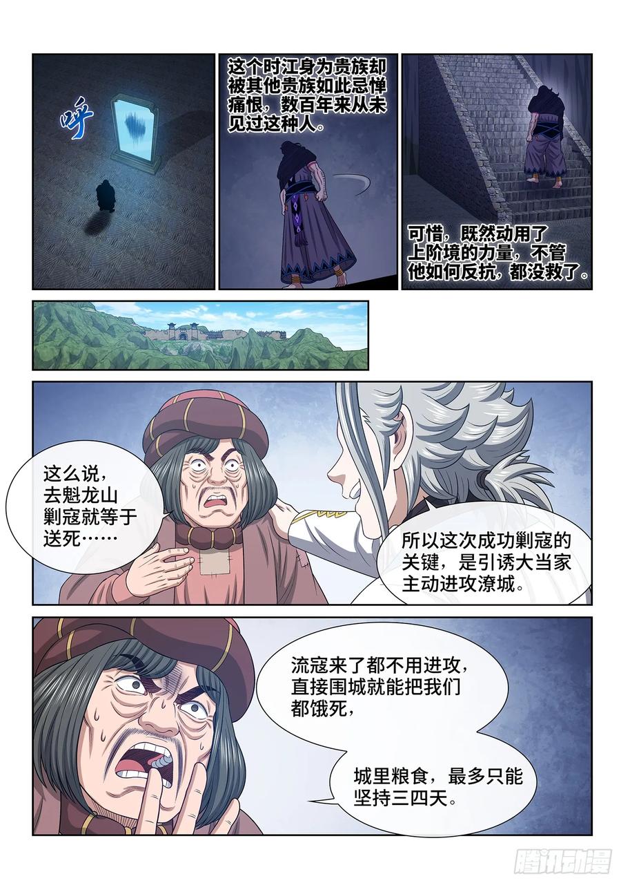 我是大神仙 第624话 ·四个优势 第14页