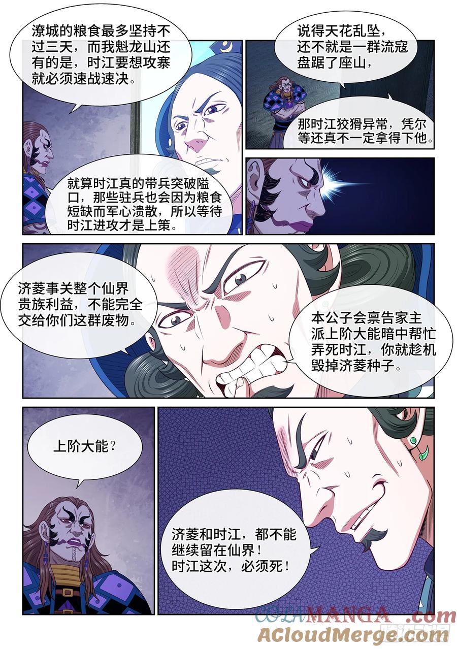 我是大神仙 第624话 ·四个优势 第13页