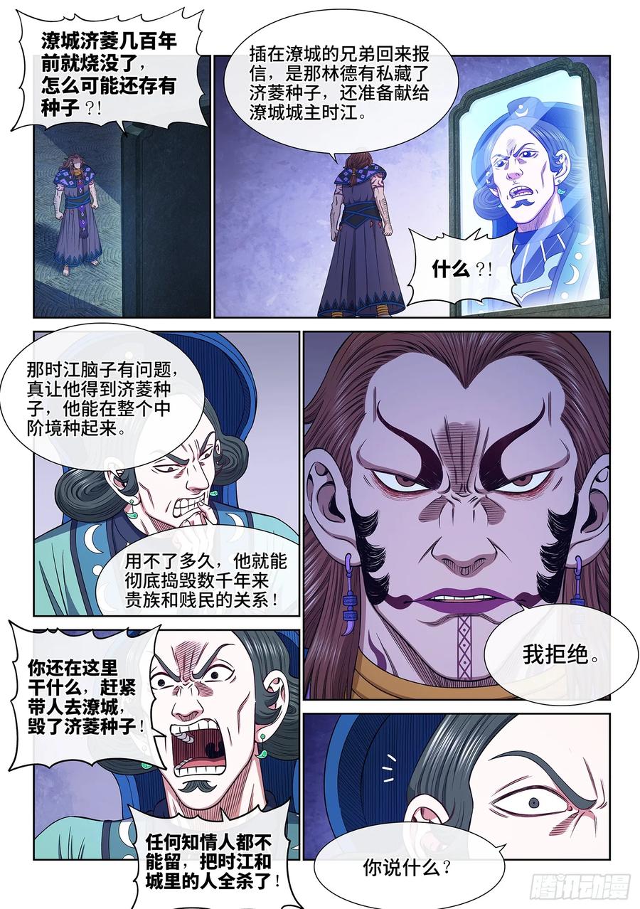我是大神仙 第624话 ·四个优势 第6页