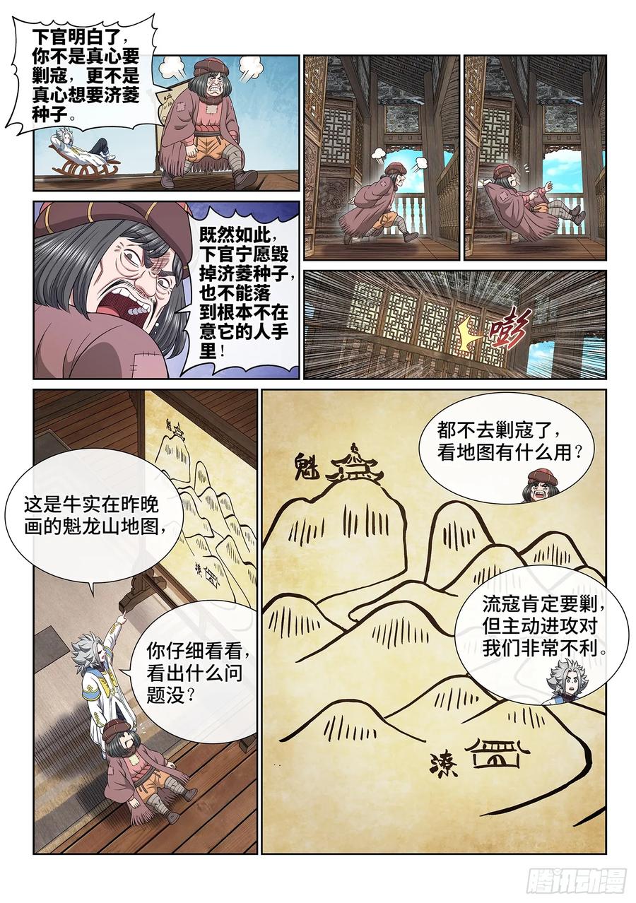 我是大神仙 第624话 ·四个优势 第10页