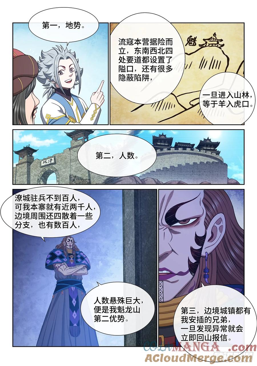 我是大神仙 第624话 ·四个优势 第11页