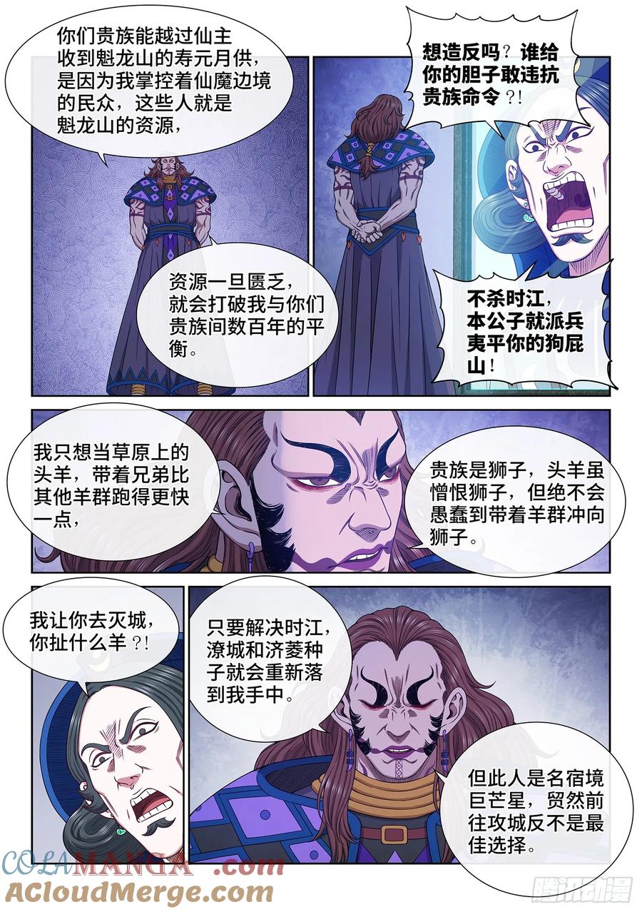 我是大神仙 第624话 ·四个优势 第7页