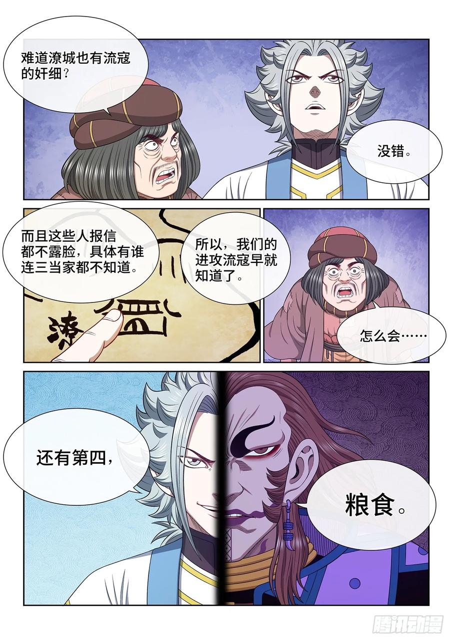 我是大神仙 第624话 ·四个优势 第12页