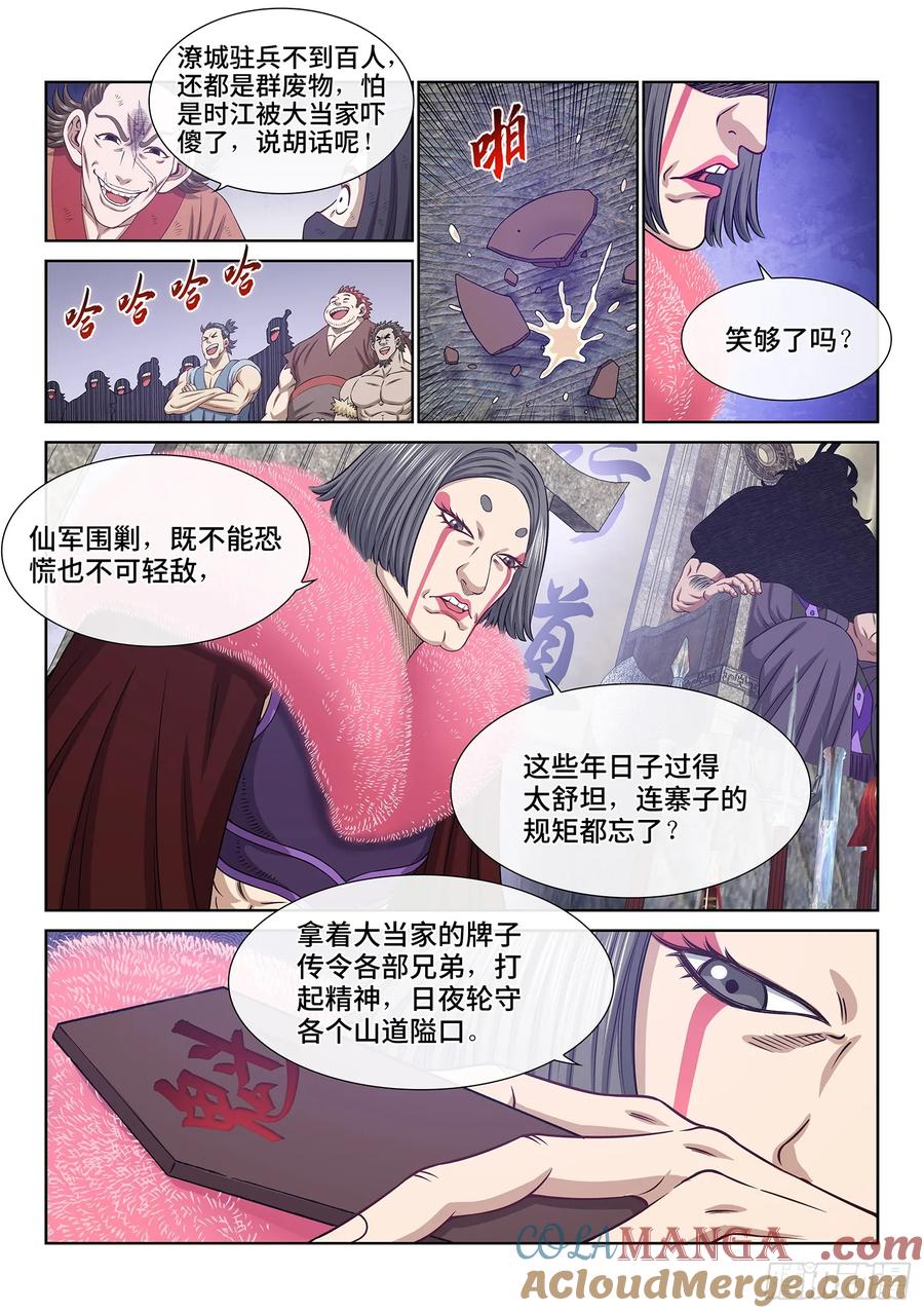 我是大神仙 第624话 ·四个优势 第3页