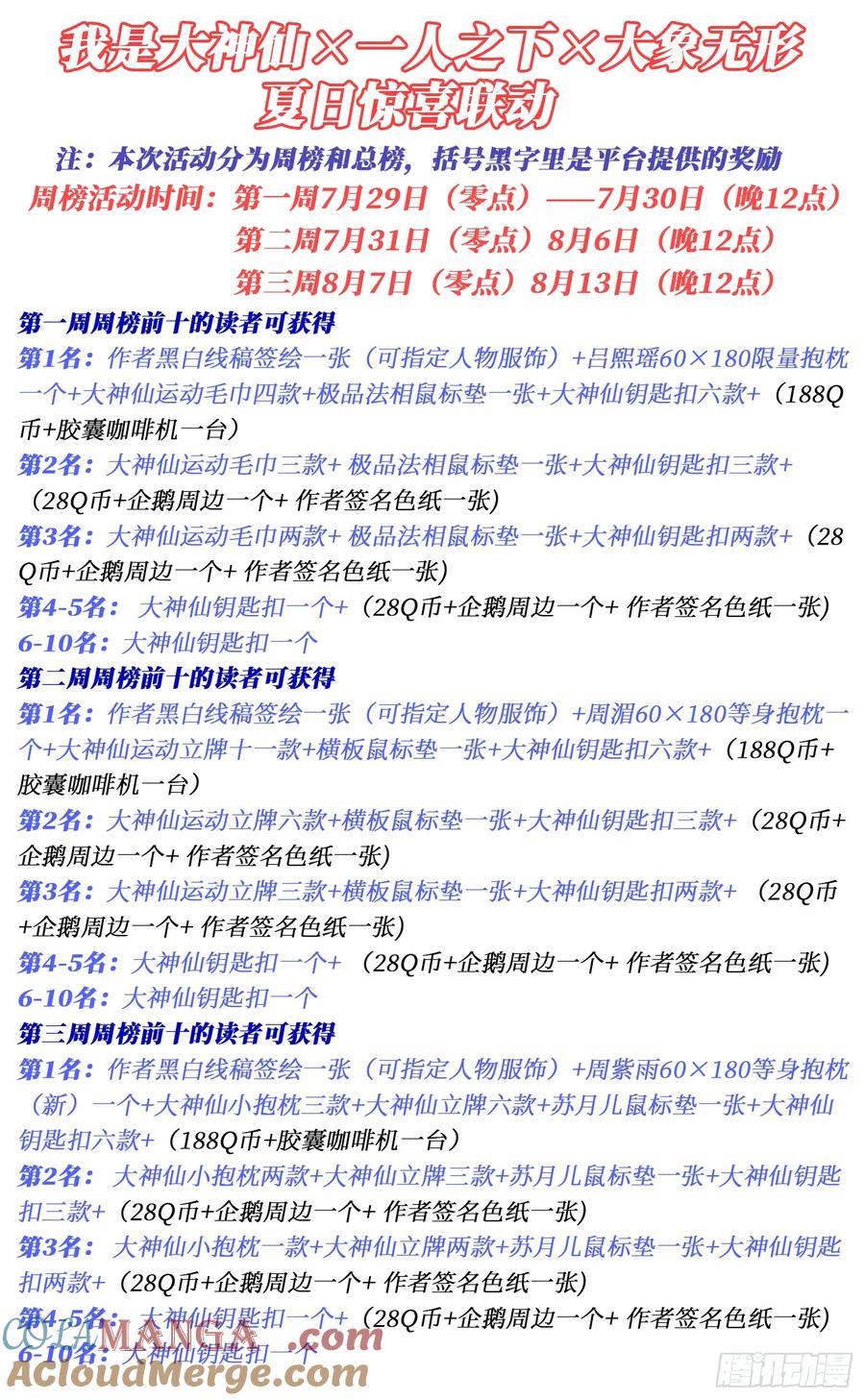 我是大神仙 第624话 ·四个优势 第17页