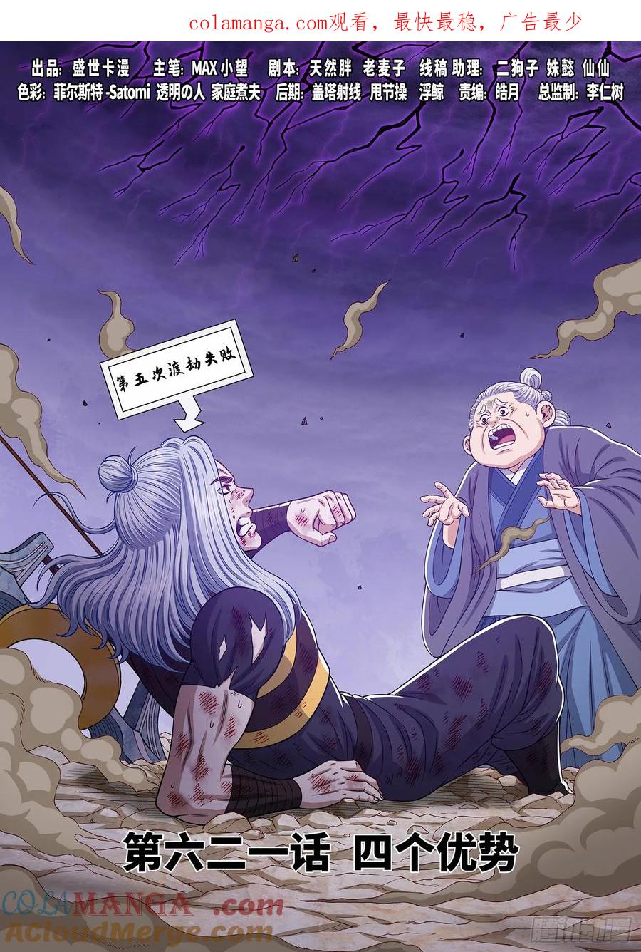 我是大神仙 第624话 ·四个优势 第1页