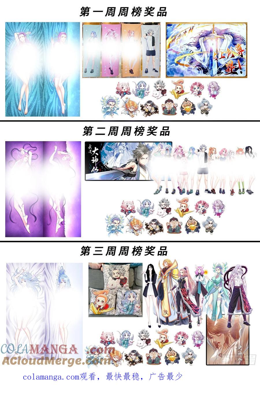 我是大神仙 第624话 ·四个优势 第19页