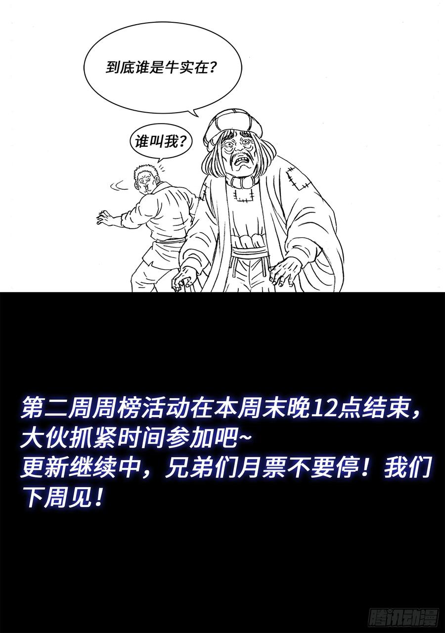 我是大神仙 第624话 ·四个优势 第16页