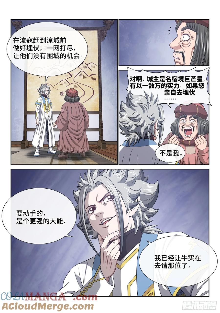 我是大神仙 第624话 ·四个优势 第15页