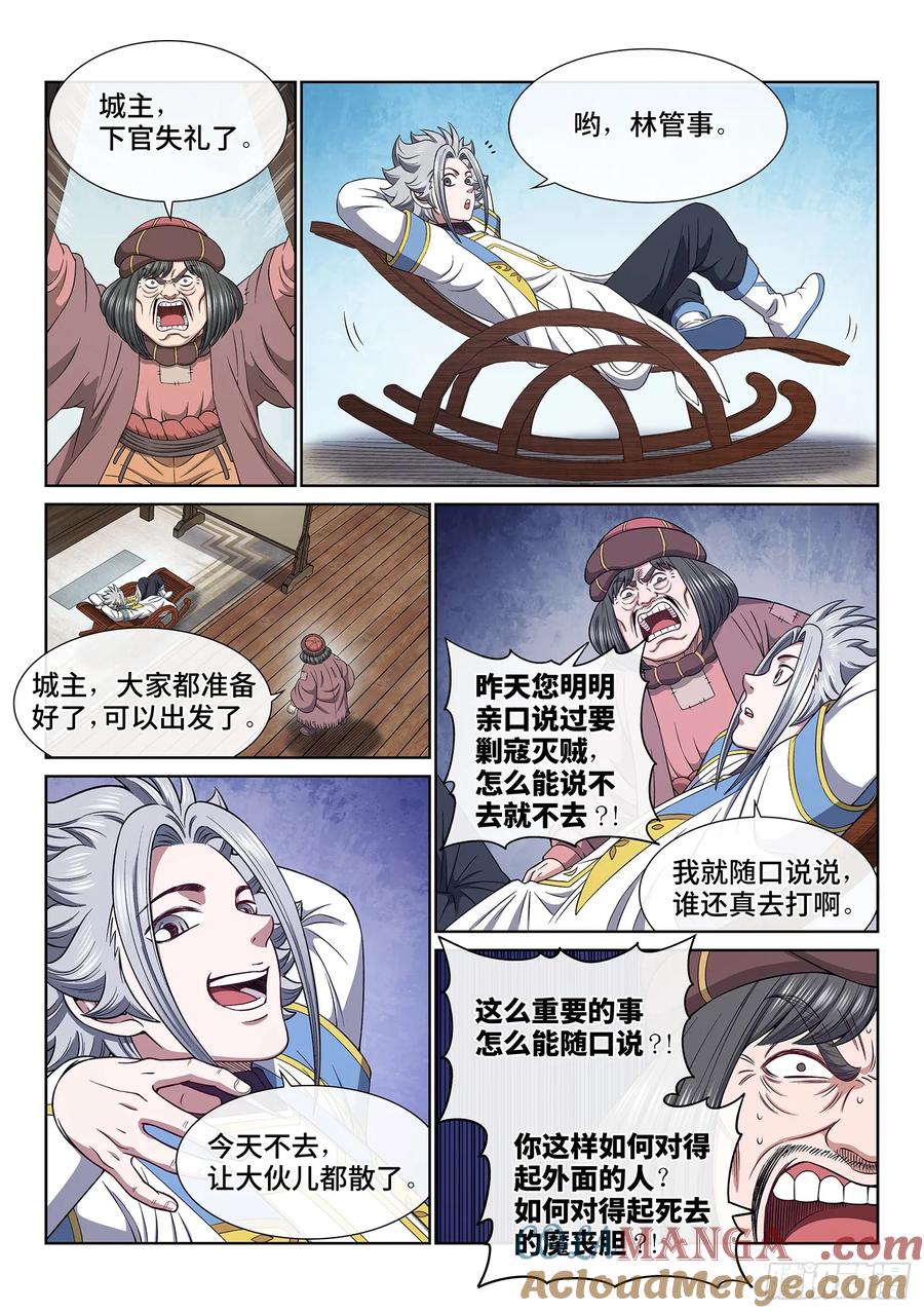 我是大神仙 第624话 ·四个优势 第9页