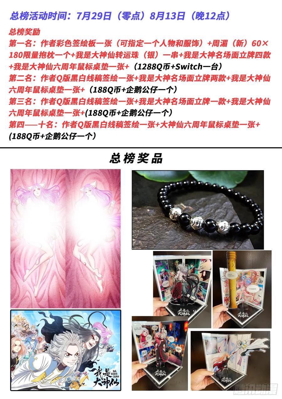 我是大神仙 第624话 ·四个优势 第18页