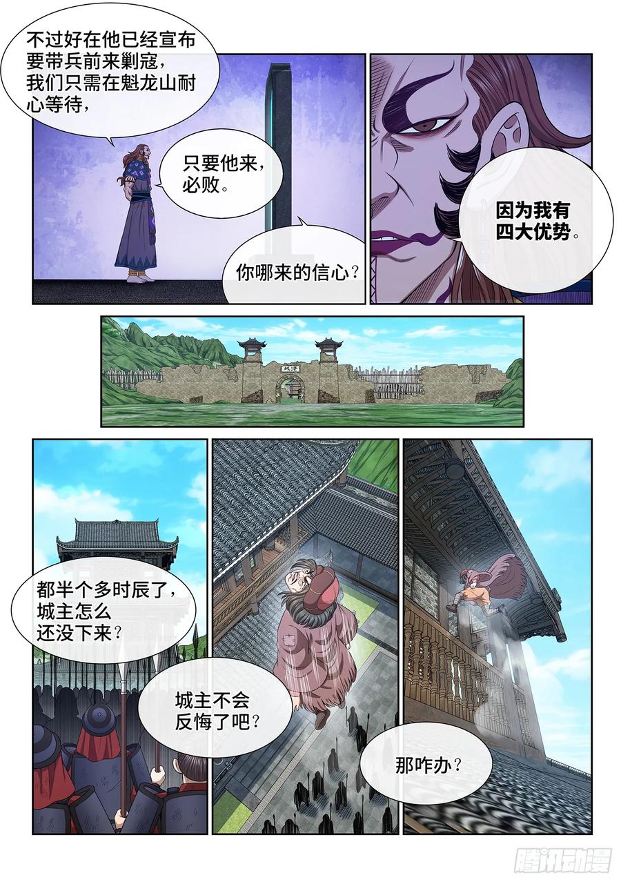 我是大神仙 第624话 ·四个优势 第8页