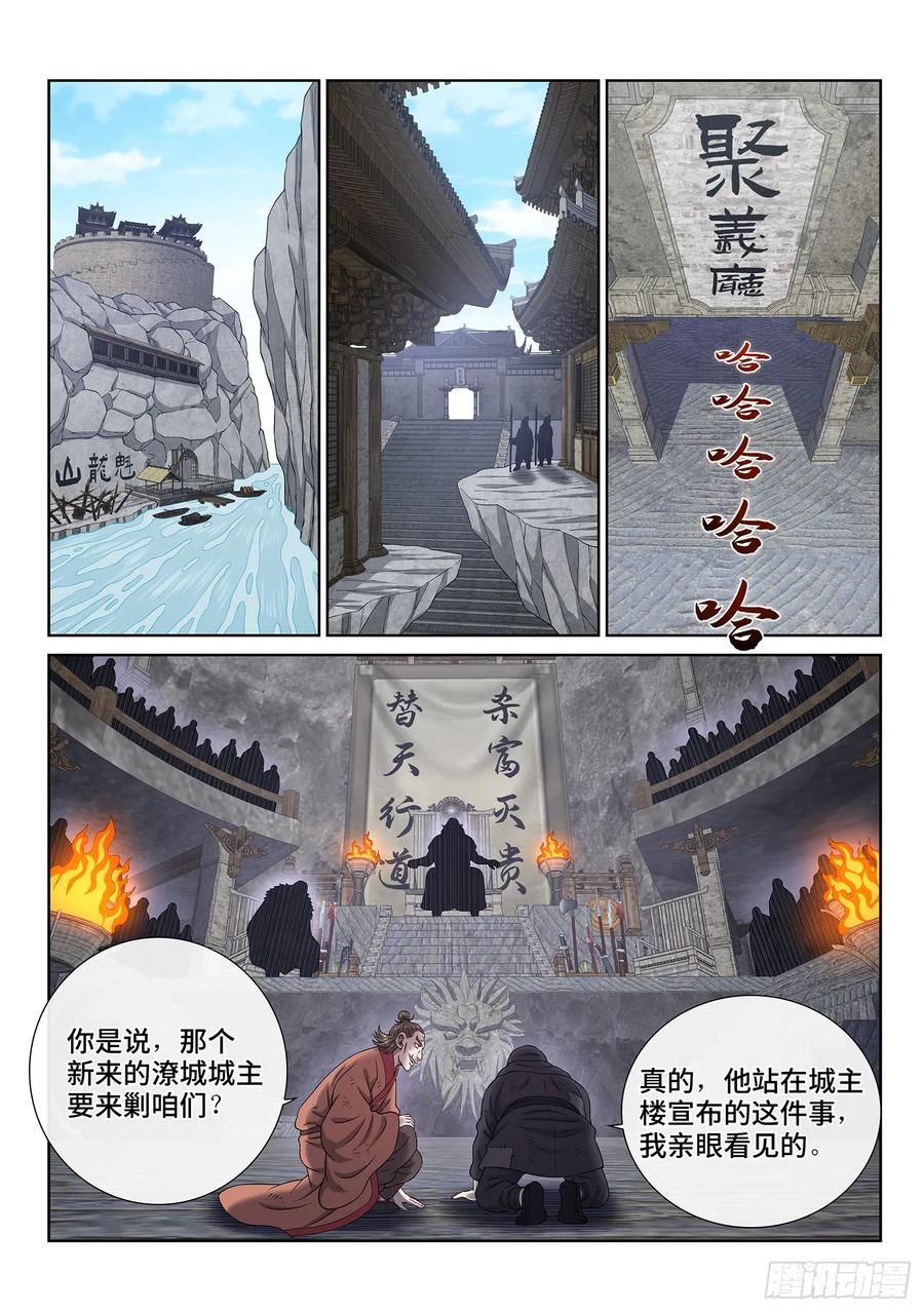 我是大神仙 第624话 ·四个优势 第2页