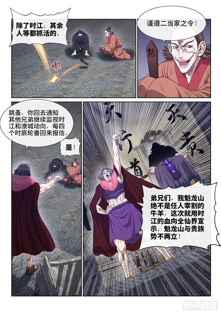 我是大神仙 第624话 ·四个优势 第4页