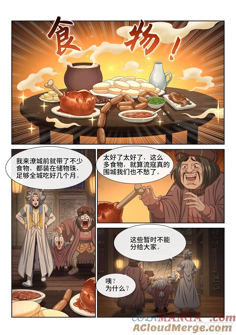 我是大神仙 第625话 ·耐 心 第11页