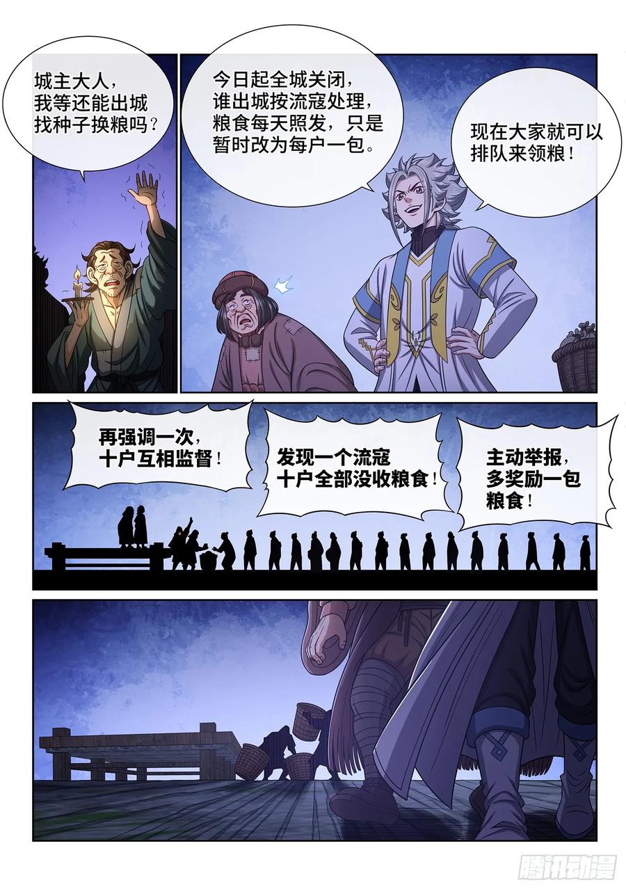 我是大神仙 第625话 ·耐 心 第6页