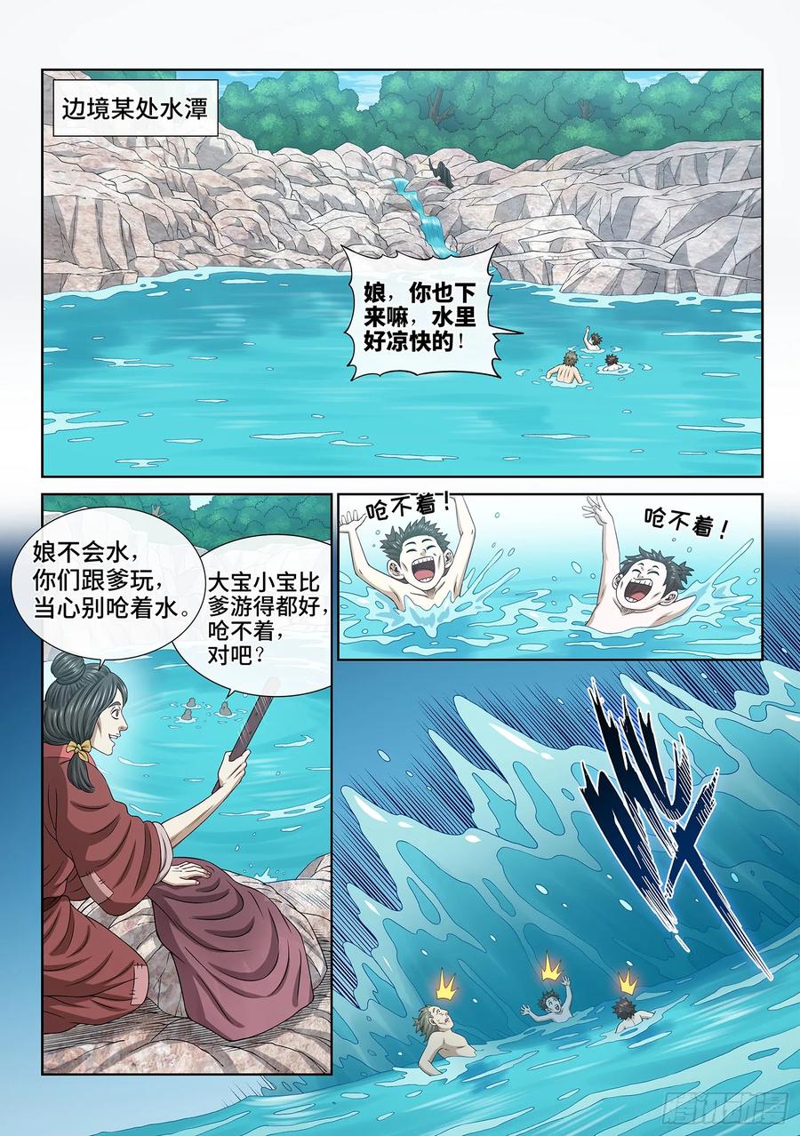 我是大神仙 第625话 ·耐 心 第14页