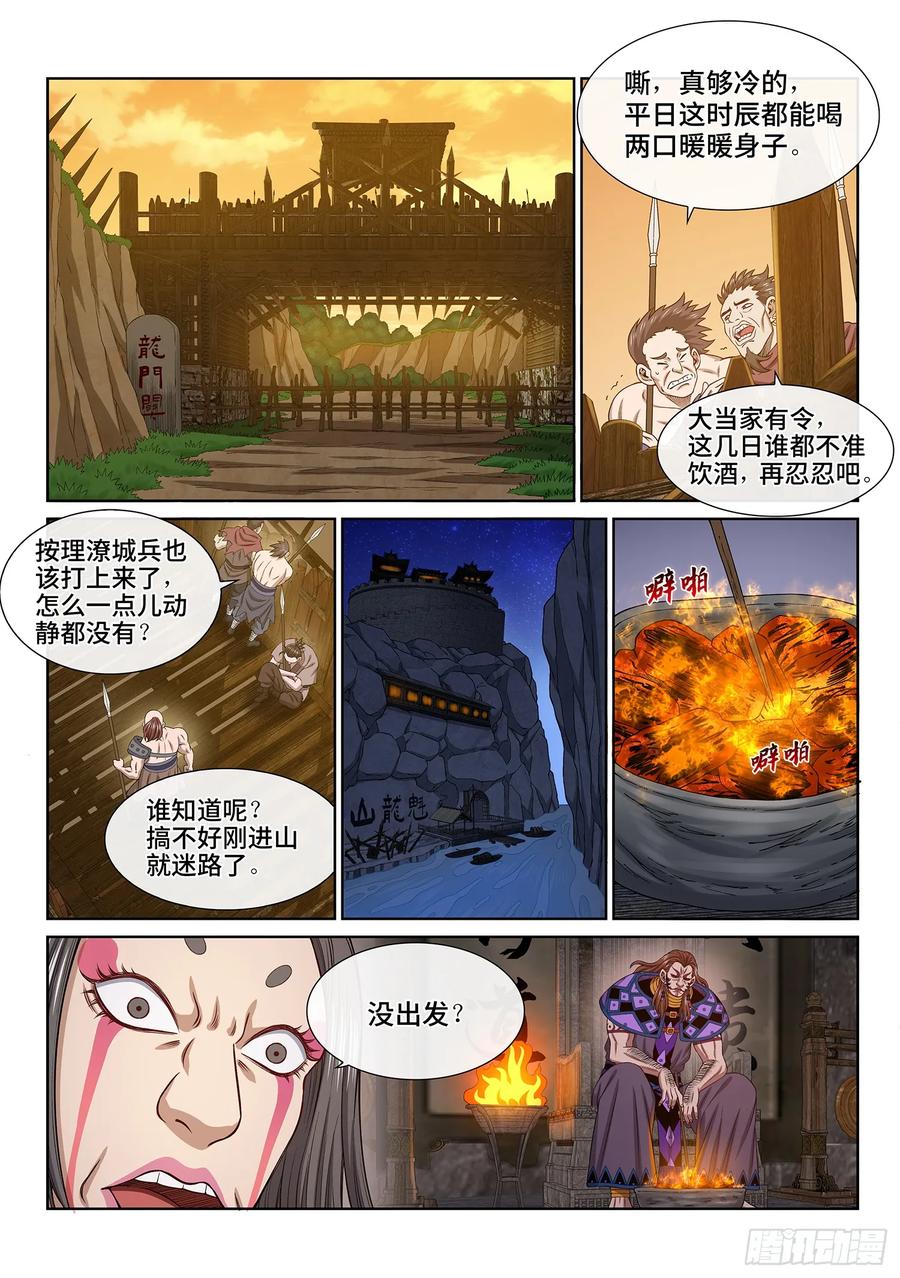 我是大神仙 第625话 ·耐 心 第2页