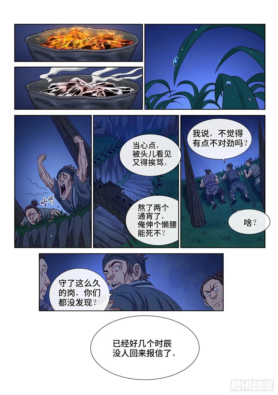 我是大神仙 第625话 ·耐 心 第4页