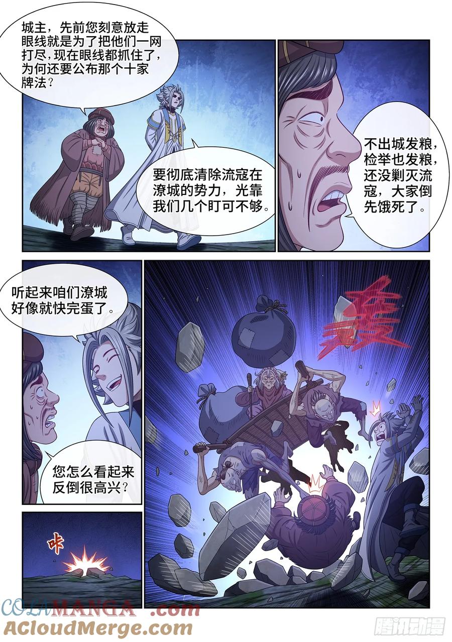 我是大神仙 第625话 ·耐 心 第7页